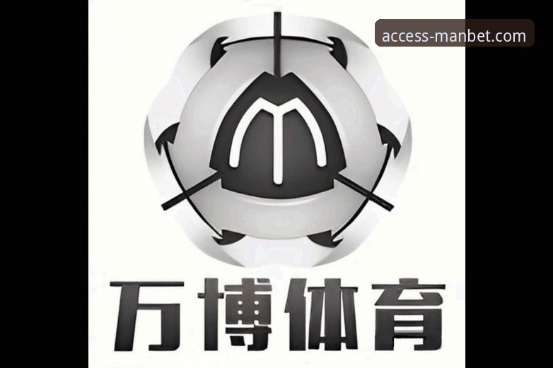 万博体育平台深度评测：MANBET投注平台的亚洲市场布局与用户体验分析