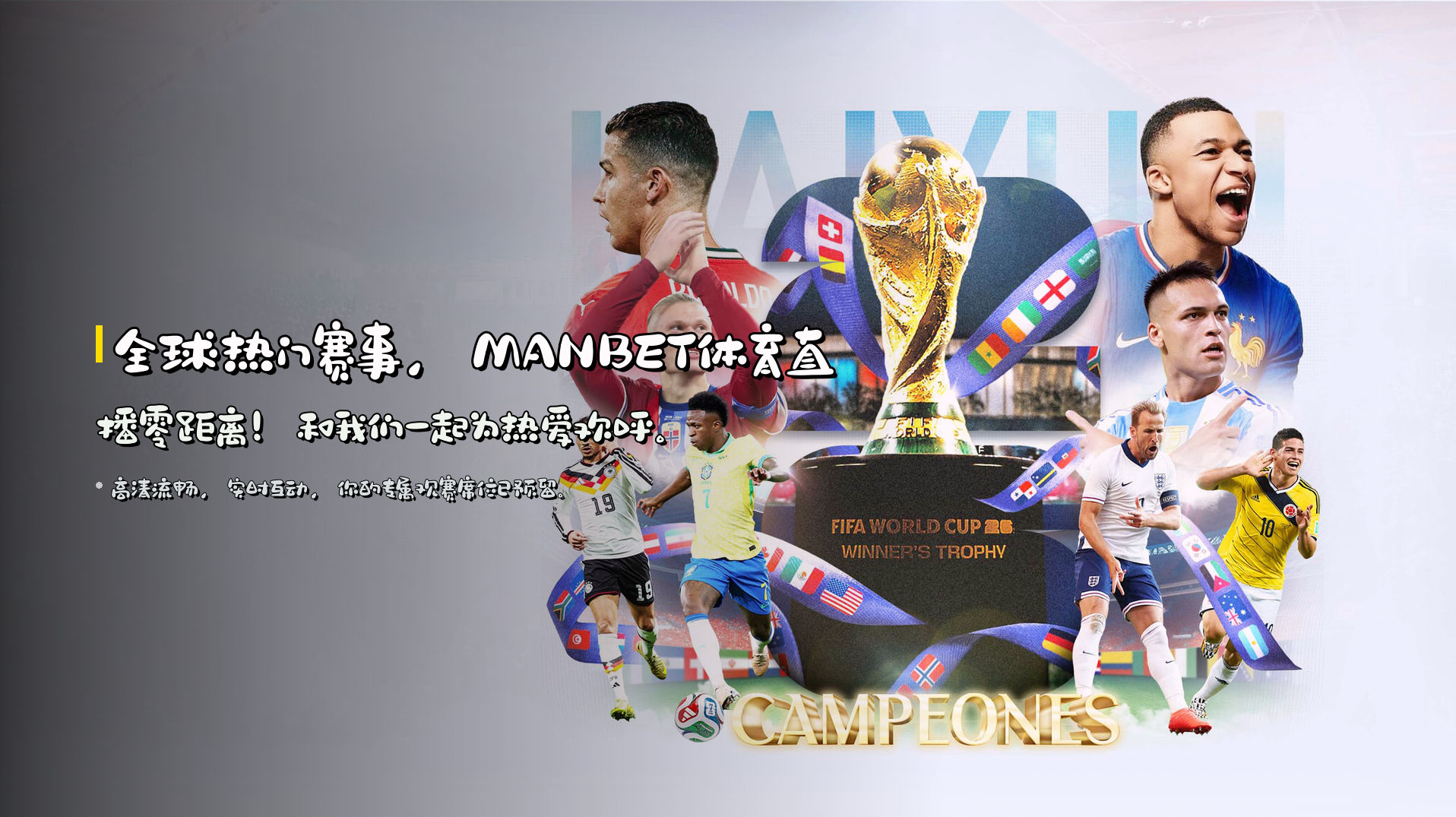全球热门赛事，<strong>MANBET体育直播</strong>零距离！和我们一起为热爱欢呼。