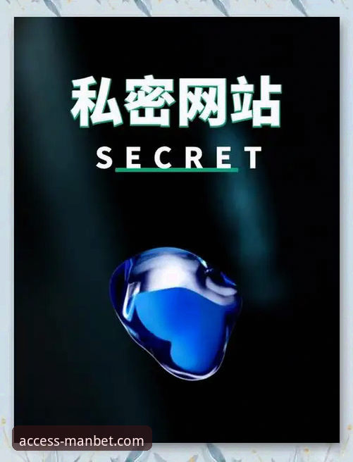 揭秘MANBET下载：资深用户教你玩转万博体育平台，这些隐藏技巧你绝对不知道